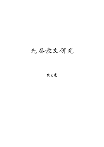 先秦教案2