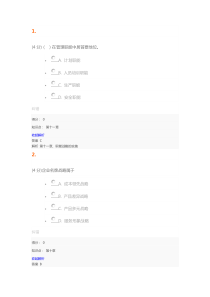 企业战略管理题库及答案