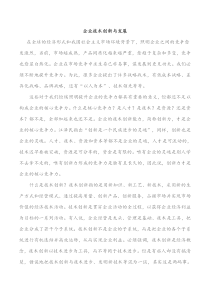 企业技术创新与发展