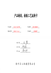 20130877仪表空气缓冲罐---工艺流转卡