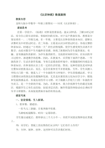 《认识钟表》教学案例