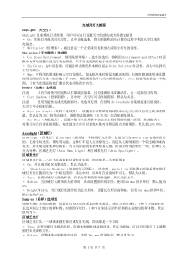 光域网灯光教程
