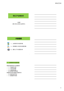 煤化工产业发展分析