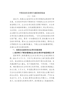 企业社会责任与诚信建设综述