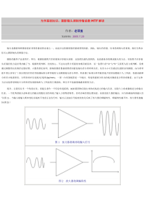 光学基础知识摄影镜头调制传输函数MTF解读