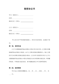 垫资协议书