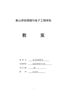 光学教案第5章