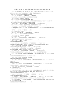 企业管理咨询试题2009-2010