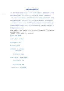 光敏电阻的检测方法