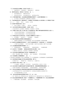 企业经营战略