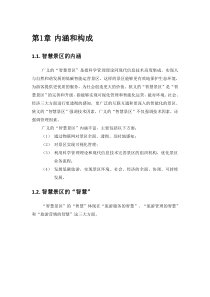 智慧旅游景区系统规划方案（PDF110页）