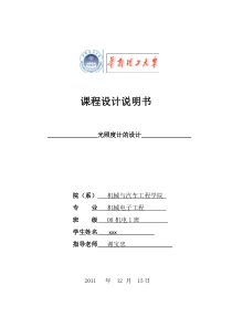 光照度计的设计