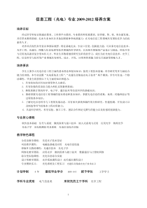 光电培养方案