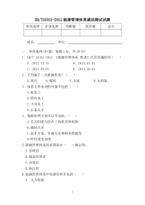 企业能源管理体系建设测试试题