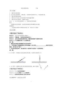 光的反射和折射学案