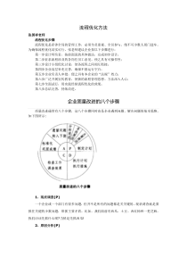 企业质量改进的八个步骤