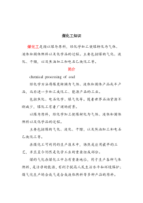 煤化工知识