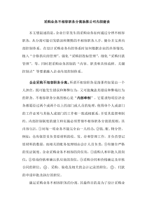 企业采购管理的内部控制(2015-2)