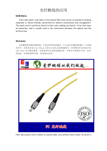 光纤跳线的应用