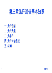 光通讯基础知识