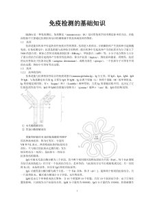免疫检测的基础知识-ELISA