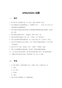 优化工程师GPRS+Edge优化考试A卷(含答案)