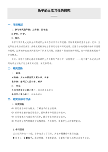 兔子的生活习性的探究
