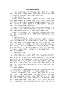 八年级物理学法指导
