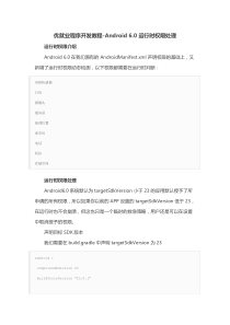 优就业程序开发教程-Android60运行时权限处理
