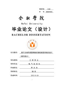 基于无线传感器网络的智能家居系统的设计