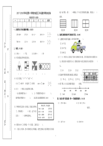 2017-2018(上)三年级数学期末试卷