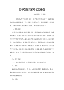 九年级上册语文教学工作总结
