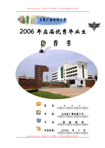 优秀个人简历制作范文