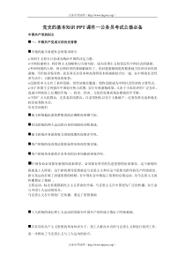 党史的基本知识课件—公务员考试公基必备