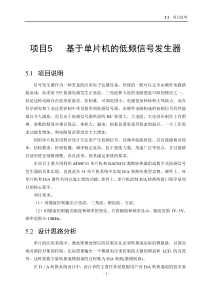 基于单片机的低频信号发生器的设计