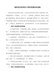 优质结构工程的质量保证措施