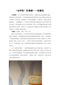 会呼吸的墙壁