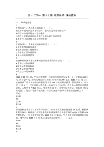 会计(2016)第17章政府补助课后作业