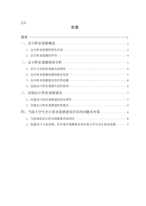 会计专业毕业论文(xiaoy)