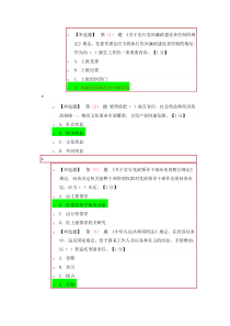 党员领导干部“讲诚信懂规矩守纪律”学习考试题及答案