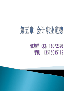 会计从业资格(国考)财经法规第05章2016年最新