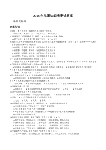 党团知识竞答题库