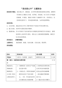 党在我心中主题班会教案