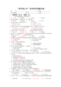 党在我心中知识试卷