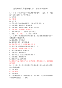 党基础知识党章题