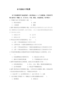会计基础工作规试题及答案