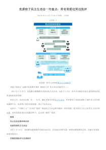 党委班子民主生活会一年盘点常有常委边哭边批评