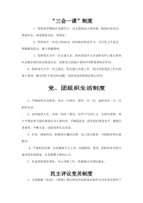 党建办公室制度三会一课
