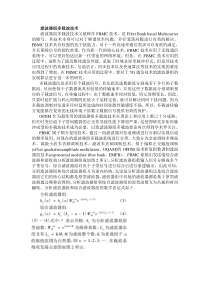 滤波器组多载波技术