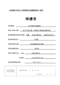 党建申请